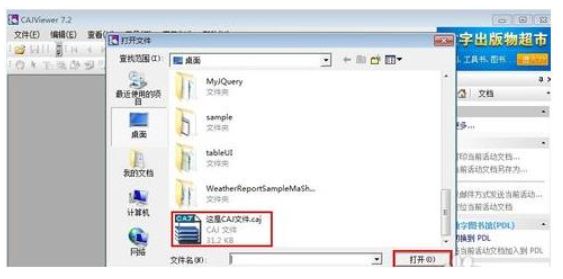 caj文件用什么打开？xx