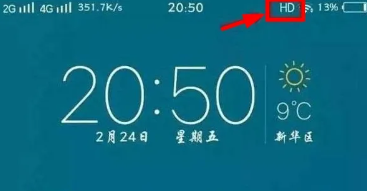 手机左上角“HD”是什么意思？可以关掉吗？xxxx