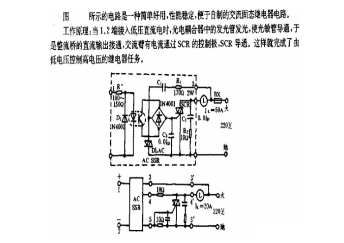 直流和交流固态继电器电路原理图xxxxxx