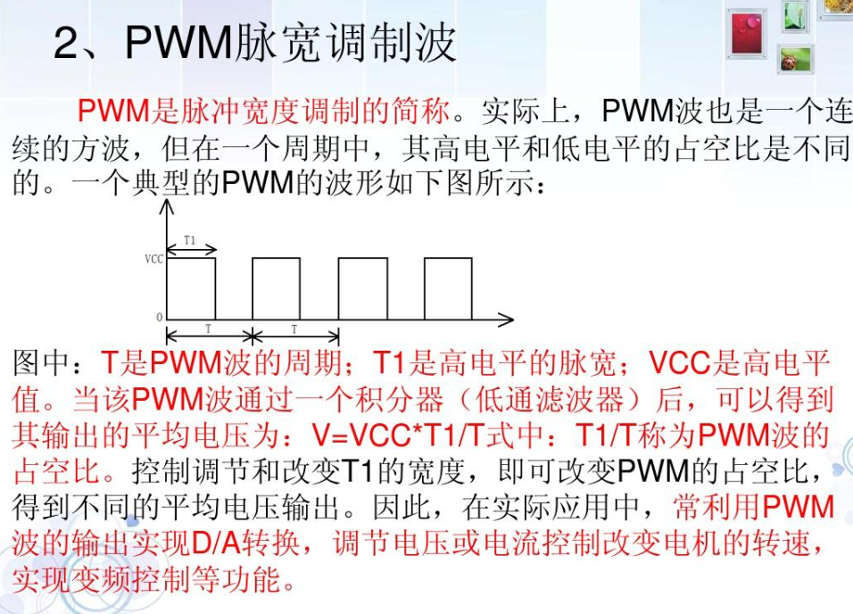 pwm占空比是什么意思xx