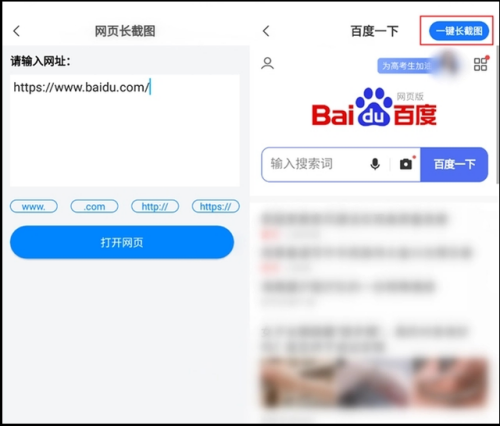 网页长截图怎么截图？网页长截图快捷键ctrl加什么xx