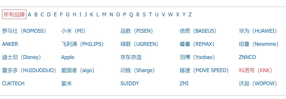 充电宝有哪些品牌？充电宝十大品牌介绍xx